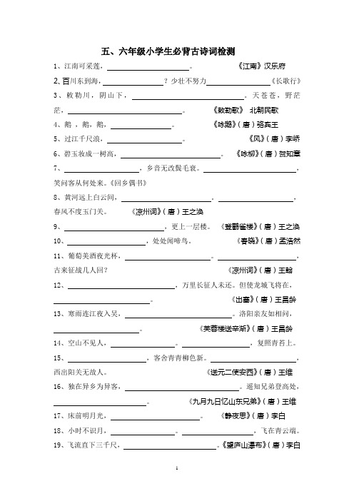 五、六小学生必背古诗75首_检测题