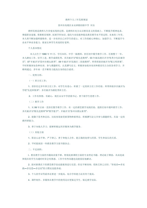 教师个人三年发展规划