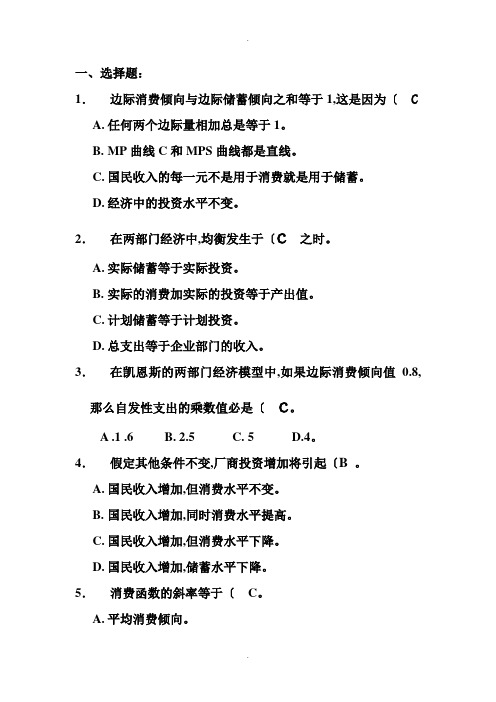 宏观经济学和练习试题和答案解析