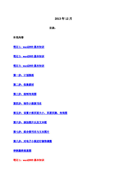 电子小报制作教程