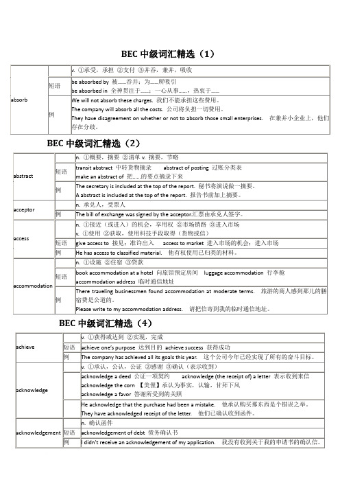 bec中级词汇精选范文