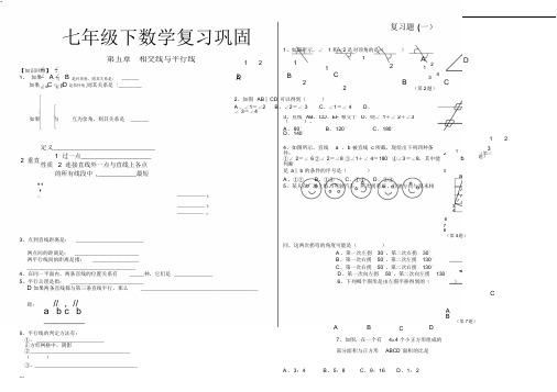 新人教版七年级下数学期末总复习资料(非常全)