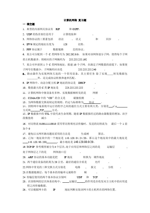 重庆工商大学《计算机网络》谢川期末考试复习题