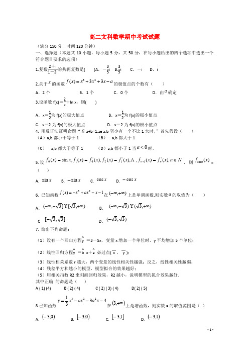 山东省淄博市第七中学2014_2015学年高二数学下学期期中试题文