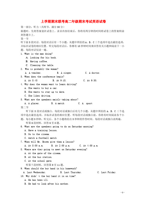 湖北省 高二英语上学期期末联考