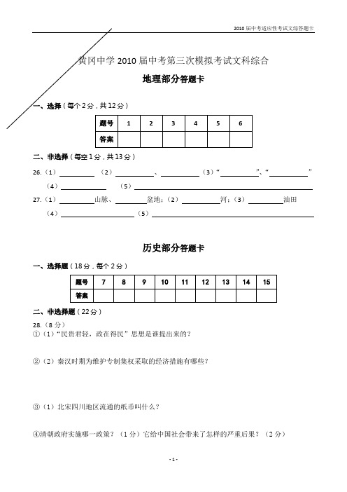 文综理综答题卡模板