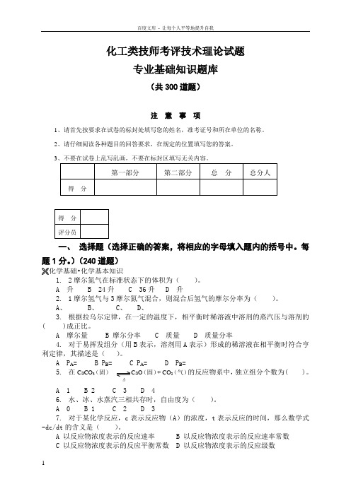 化工类技师考技术理论试题