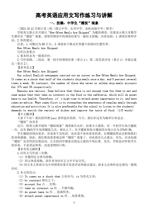 高中英语2024届高考复习应用文写作练习与讲解0117(共三篇)