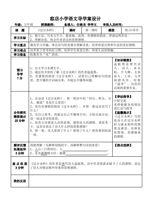 北师大版五年级上册语文第九周导学案《古诗二首》1