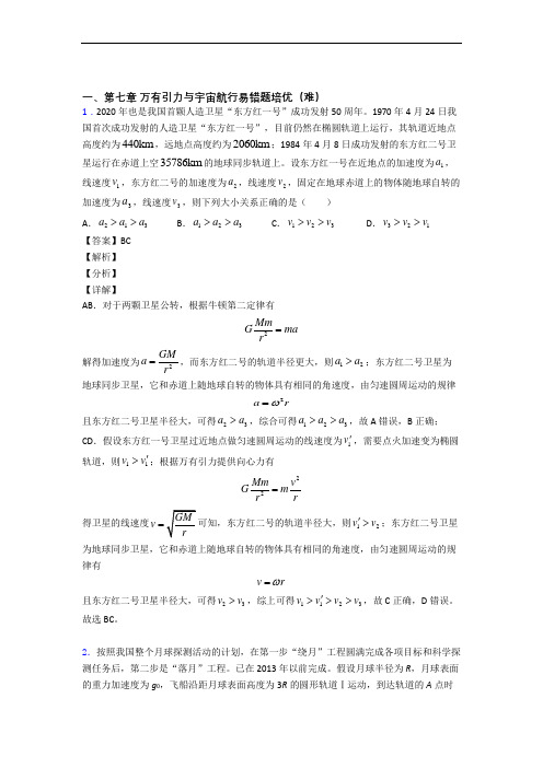 河南河南省开封高级中学万有引力与宇宙达标检测(Word版 含解析)