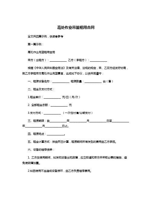 高处作业吊篮租用合同