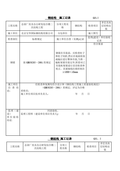 钢结构-施工记录