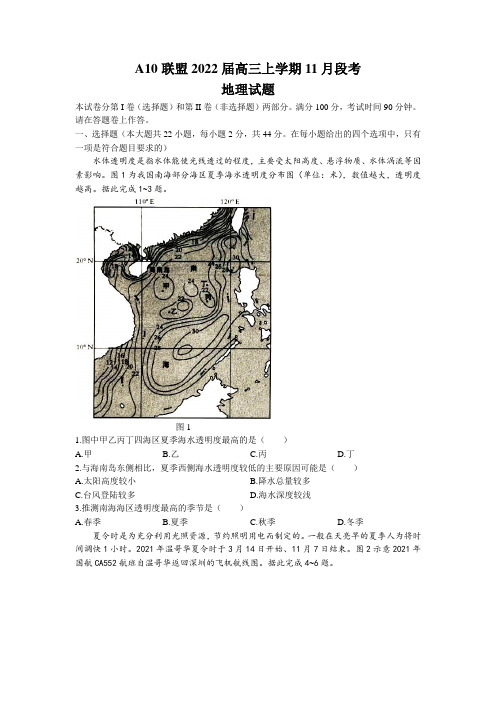 安徽省A10联盟高三上学期11月段考地理试题含答案