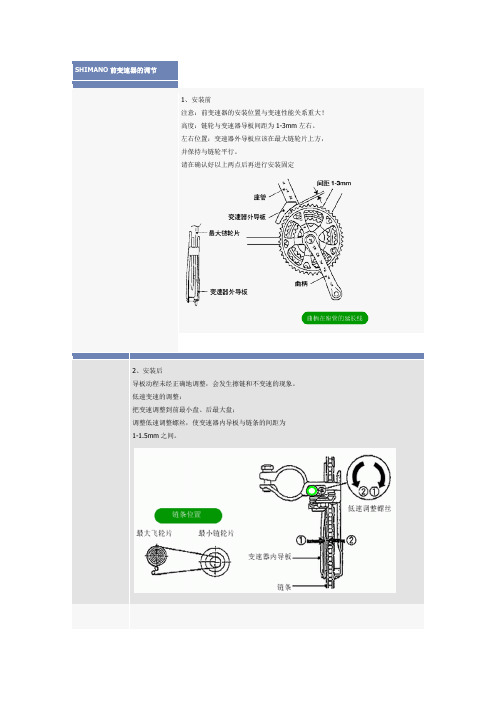 SHIMANO前后变速器的调节