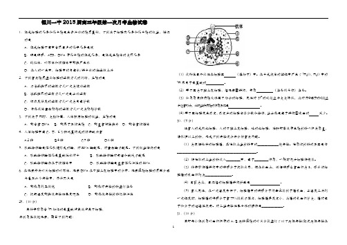 宁夏银川一中2015届高三第一次月考理综试题及参考答案