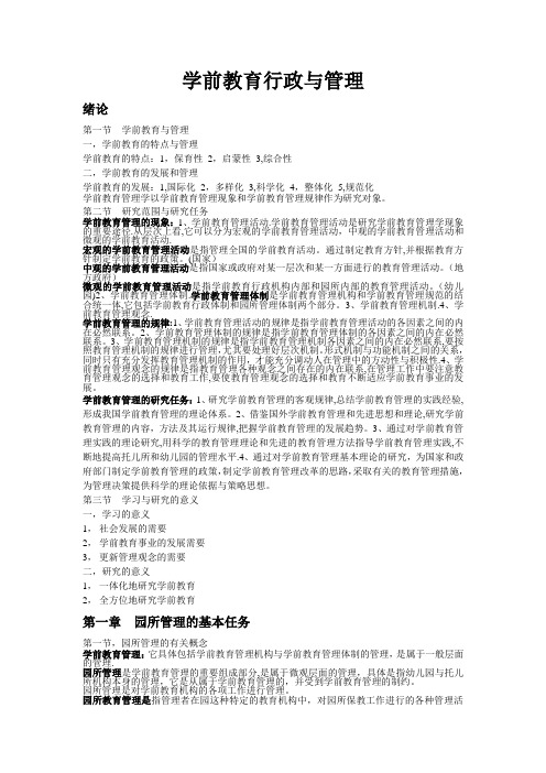 学前教育行政与管理--整理资料