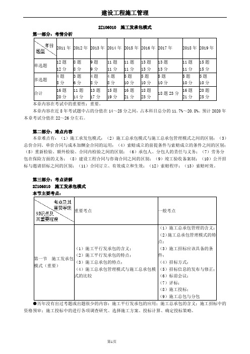 2020年二建管理施工发承包模式讲义