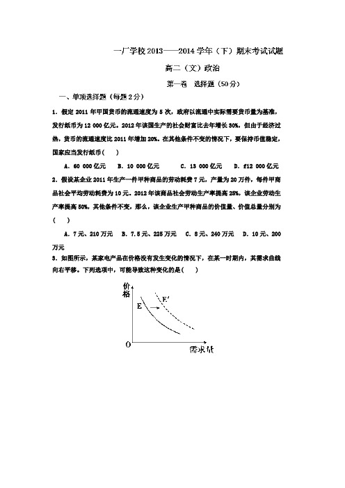 陕西省汉中市一厂学校2013-2014学年高二下学期期末考试政治试题Word版无答案