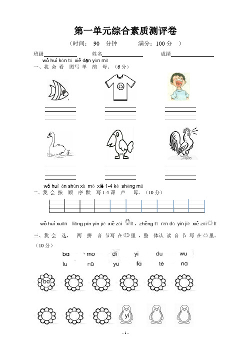 汉语拼音复习一测试卷