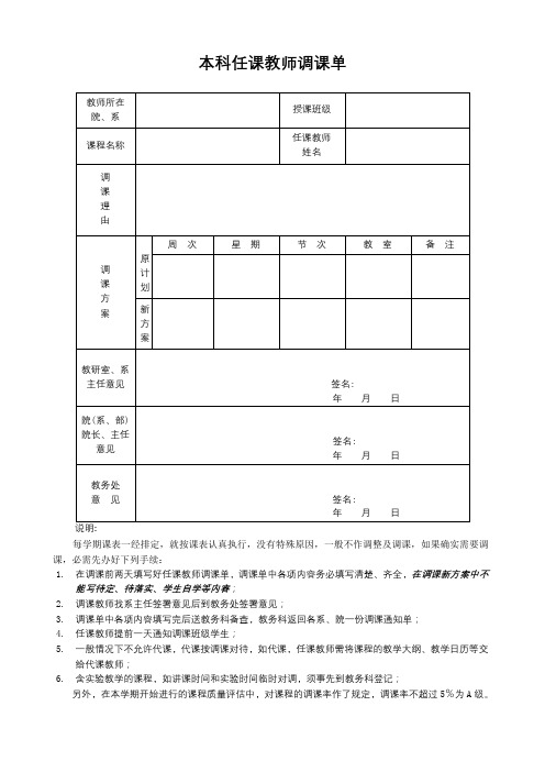 本科任课教师调课单【模板】