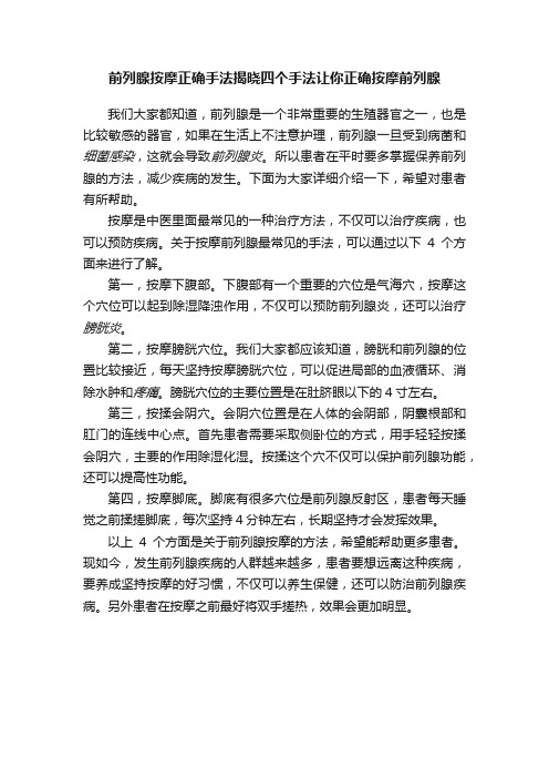 前列腺按摩正确手法揭晓四个手法让你正确按摩前列腺