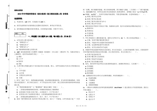 2019年中学教师资格证《综合素质》能力测试试题A卷 含答案