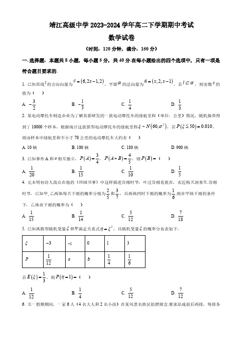 江苏省泰州市靖江高级中学2023-2024学年高二下学期期中考试数学试题(含简单答案)