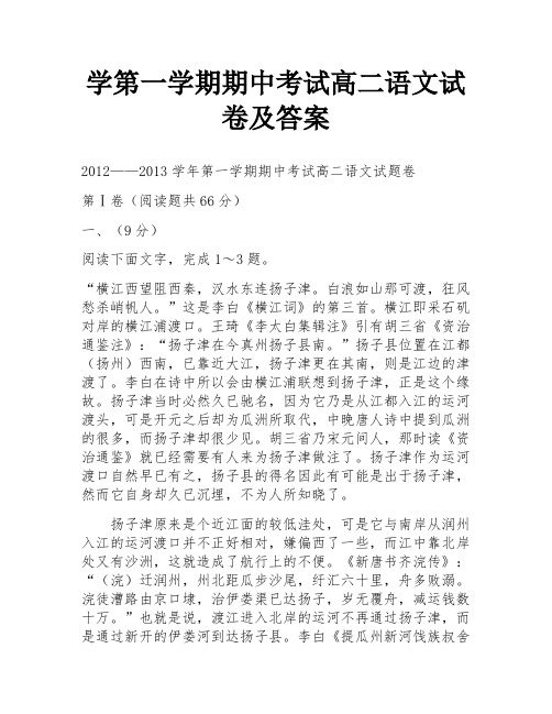 学第一学期期中考试高二语文试卷及答案