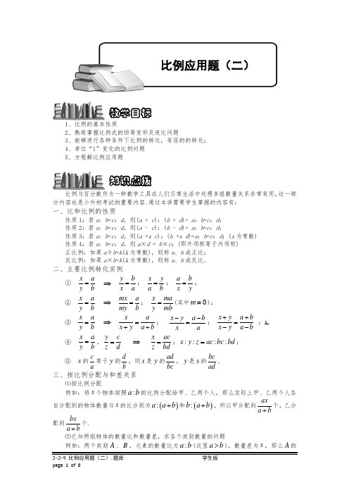 小学奥数6-2-9 比例应用题(二).专项练习(精品)