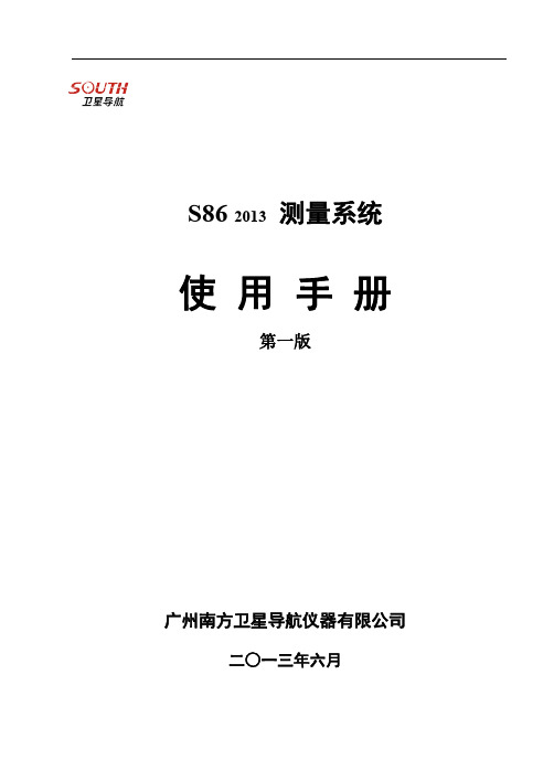 S86 2013说明书