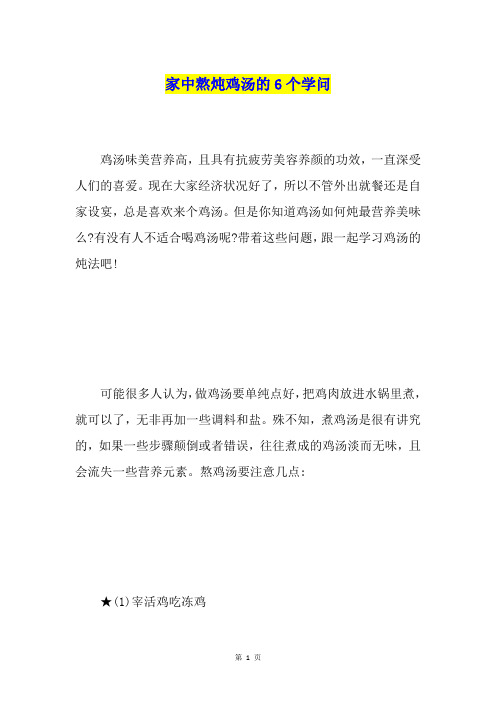 家中熬炖鸡汤的6个学问