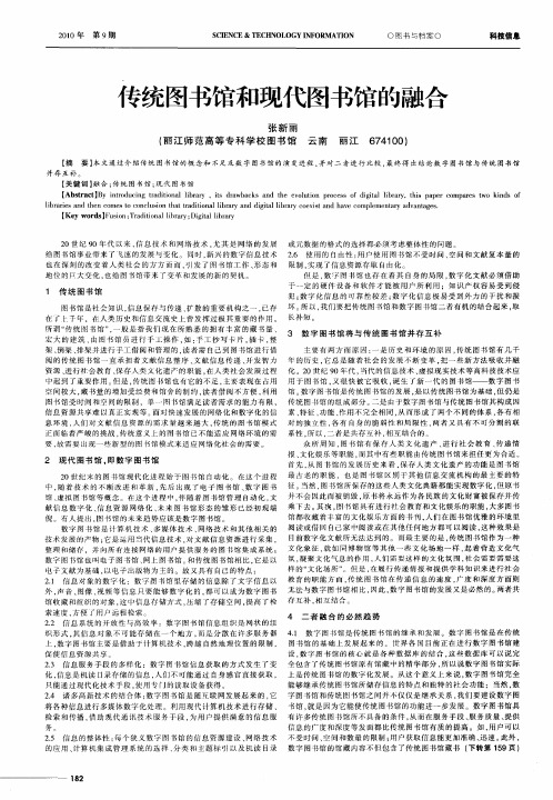 传统图书馆和现代图书馆的融合