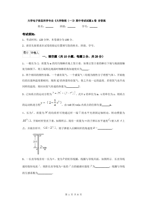 大学电子信息科学专业《大学物理(一)》期中考试试题A卷 含答案