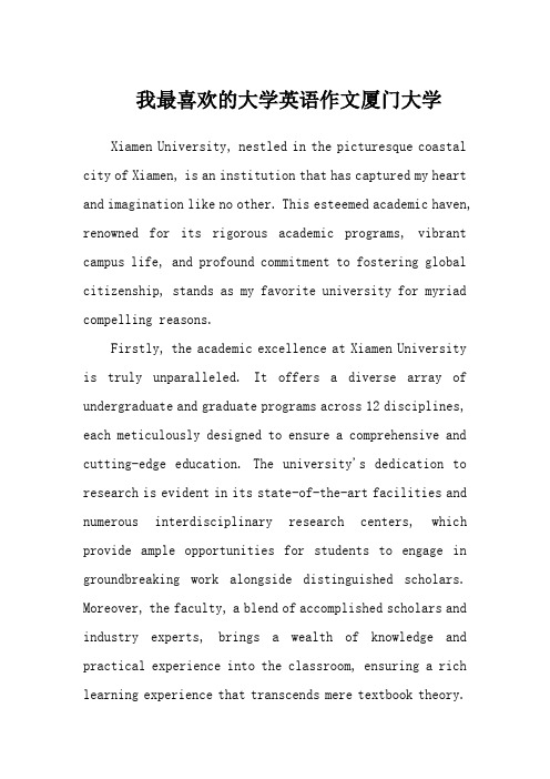 我最喜欢的大学英语作文厦门大学