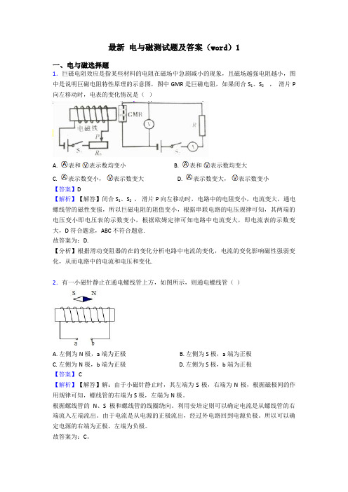 最新 电与磁测试题及答案(word)1