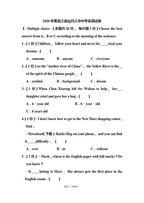 2020年黑龙江省牡丹江市中考英语试题和答案