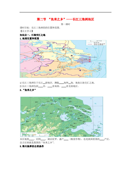 八年级地理下册 7.2“鱼米之乡”——长江三角洲地区学