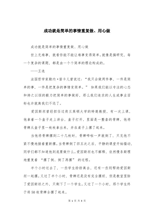 成功就是简单的事情重复做、用心做