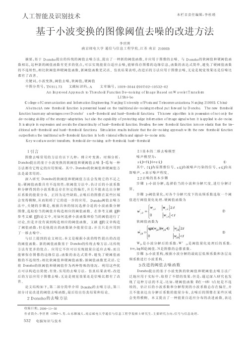 基于小波变换的图像阈值去噪的改进方法