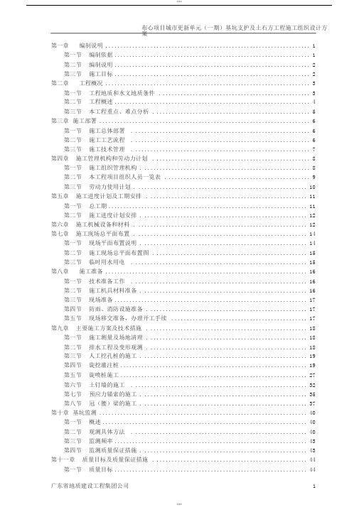 基坑支护与土石方工程施工组织设计方案