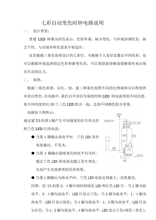 七彩灯电路