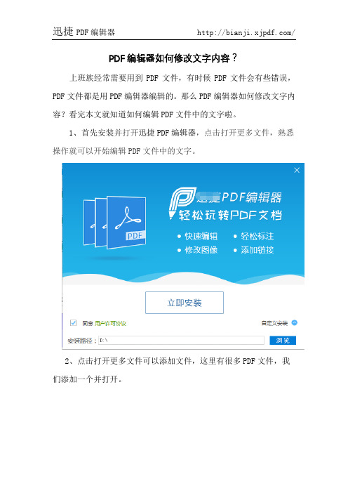 PDF编辑器如何修改文字内容