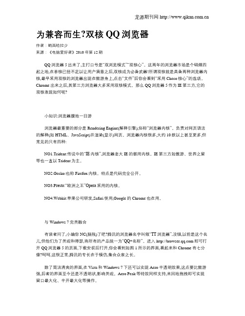 为兼容而生双核QQ浏览器