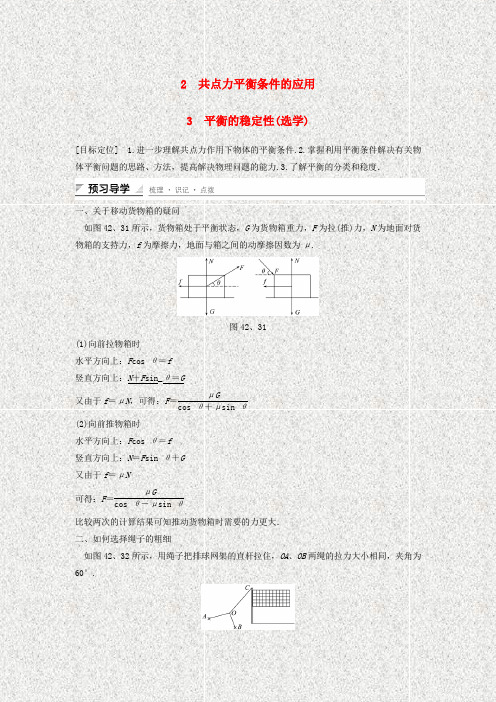 【创新设计】2014-2015高中物理4.2-4.3平衡条件的应用平衡的稳定性教科版必修1