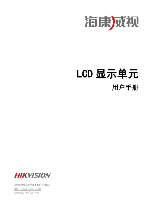 LCD显示单元用户手册V2.0