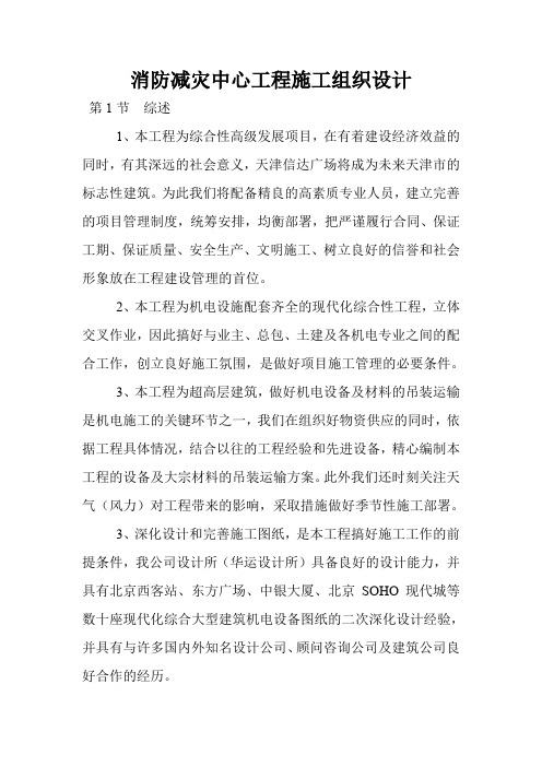 消防减灾中心工程施工组织设计(高层大楼)