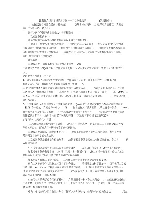 让造价人员头晕的费用误区——二次次搬运费