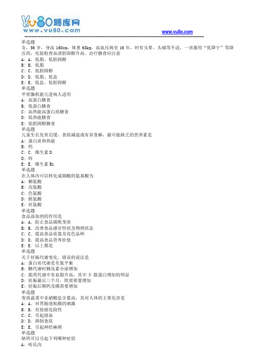 18春兰大护理营养学课程作业_C