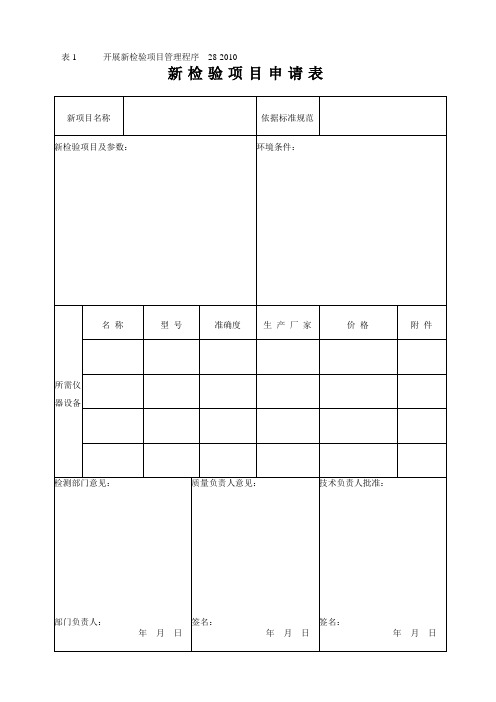 实验室程序文件表单