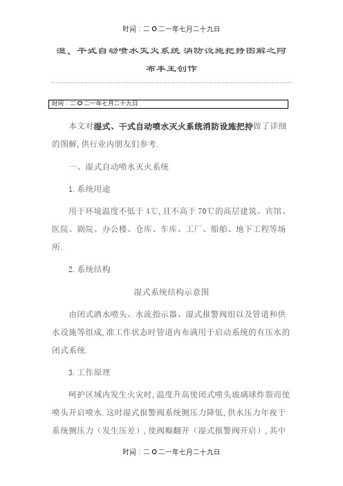 湿、干式自动喷水灭火系统图解